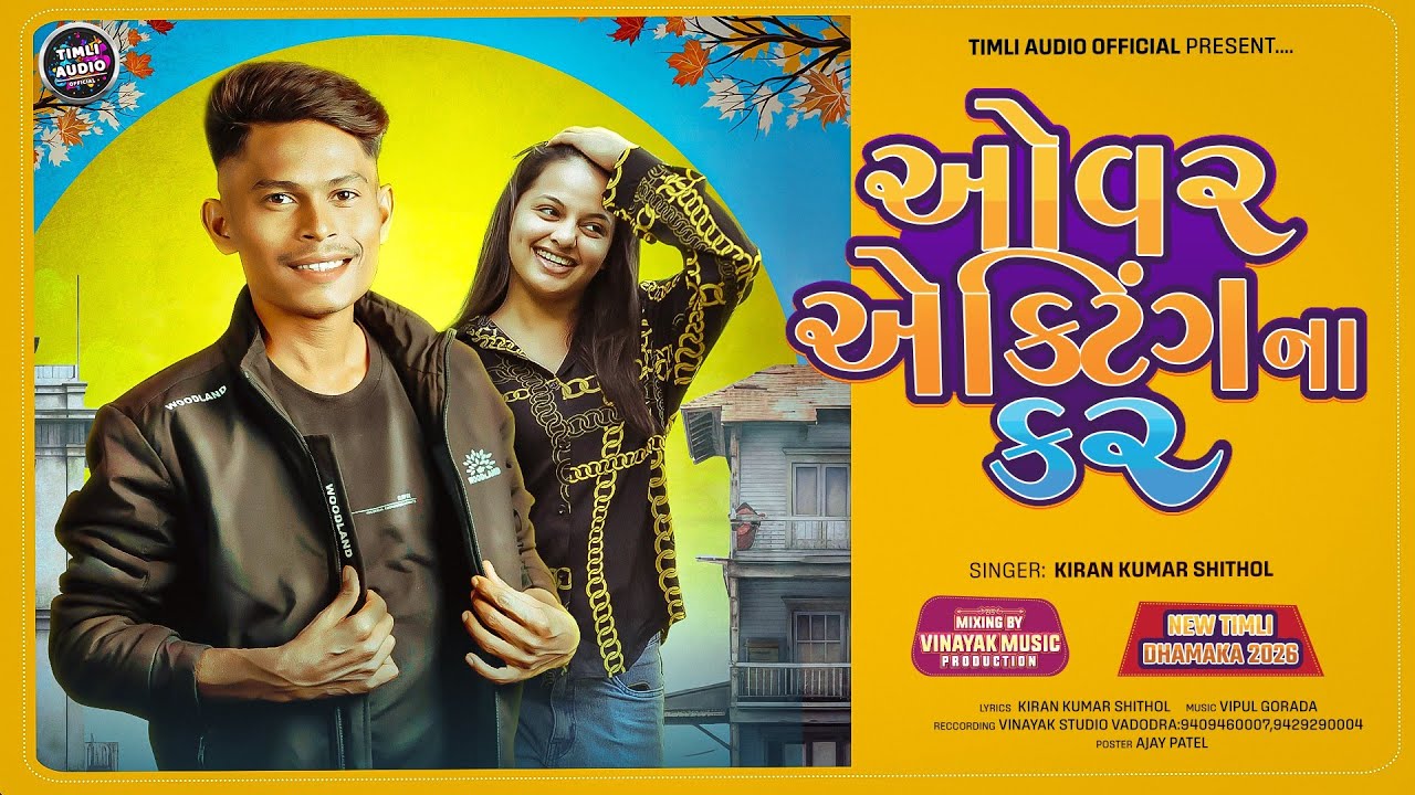 Kiran Kumar Sithol New Timli | Kiran Kumar Sithol | Over Acting Na Kar | New Timli 2026