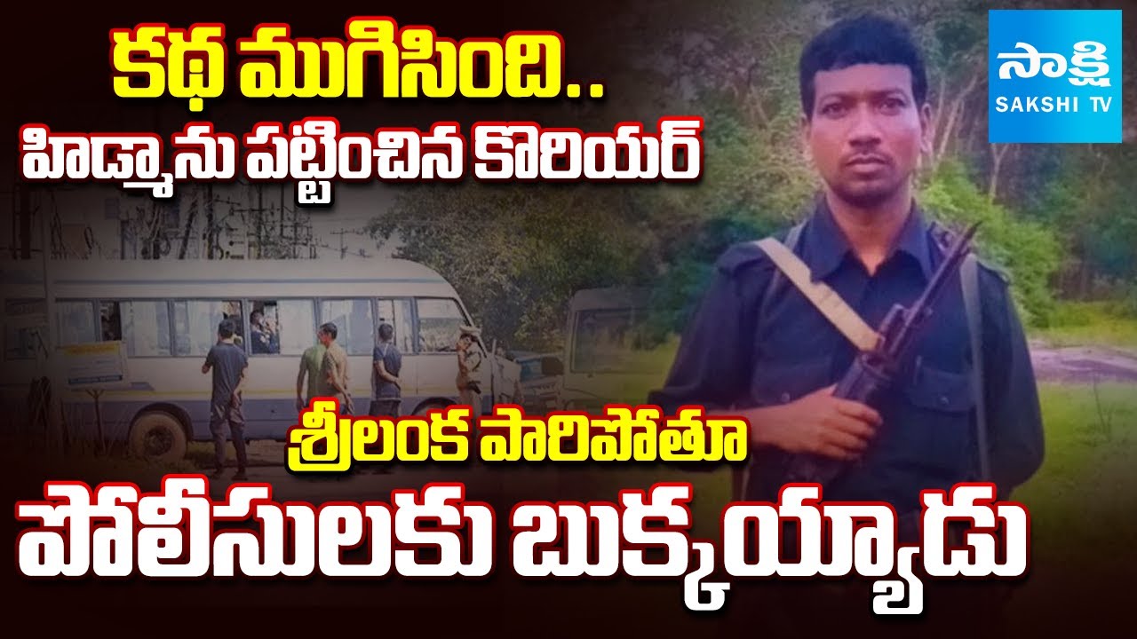 హిడ్మా కథ ముగిసింది.. | How Maoists Top Commander Madvi Hidma Killed In Encounter | @SakshiTV