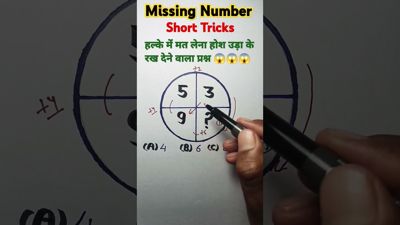 Q(563) Missing Number Tricks Reasoning classes ntpc reasoning practice set #shortsfeed #maths #yt