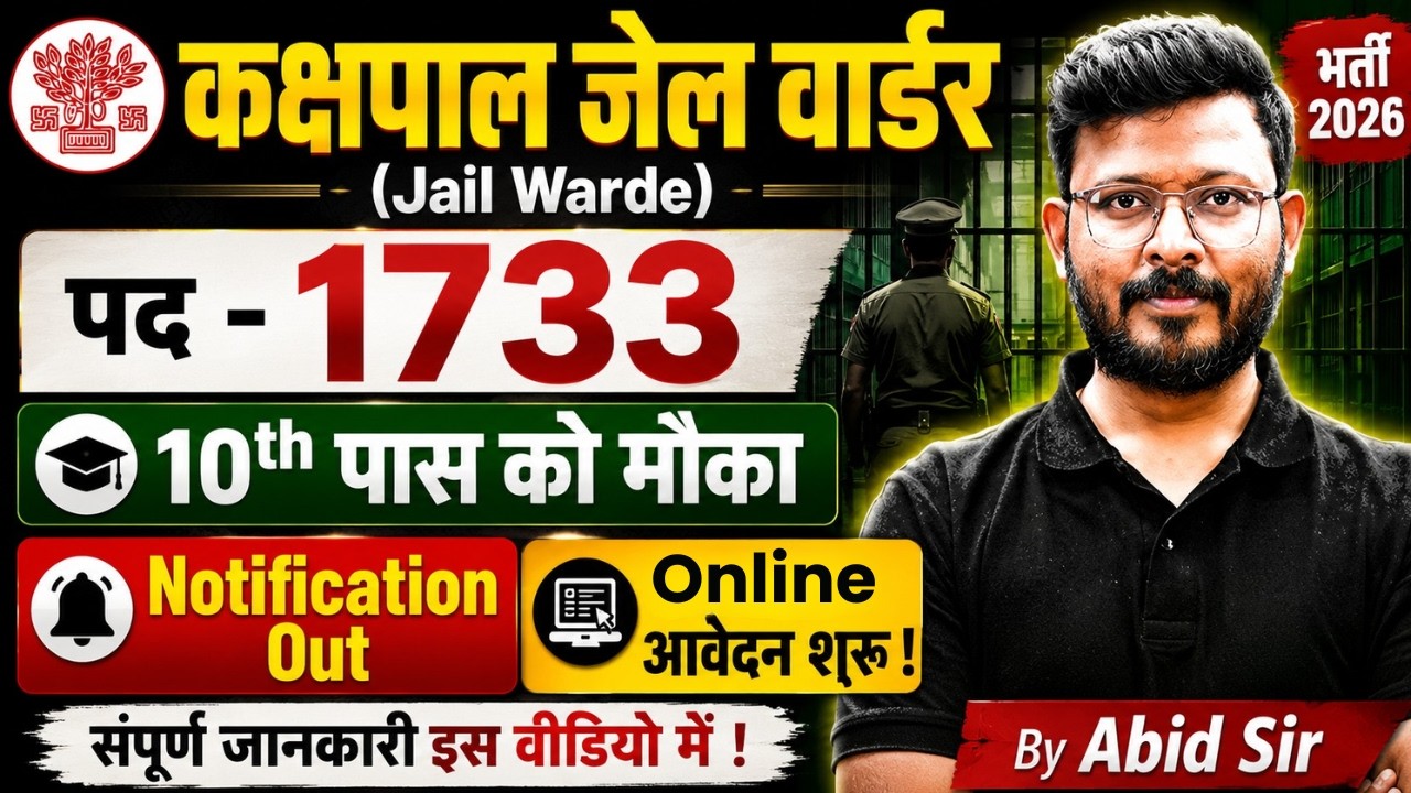 Jharkhand Kakshpal Vacancy 2026 | Jharkhand JSSC Kakshpal Recruitment 2026 Notification OUT