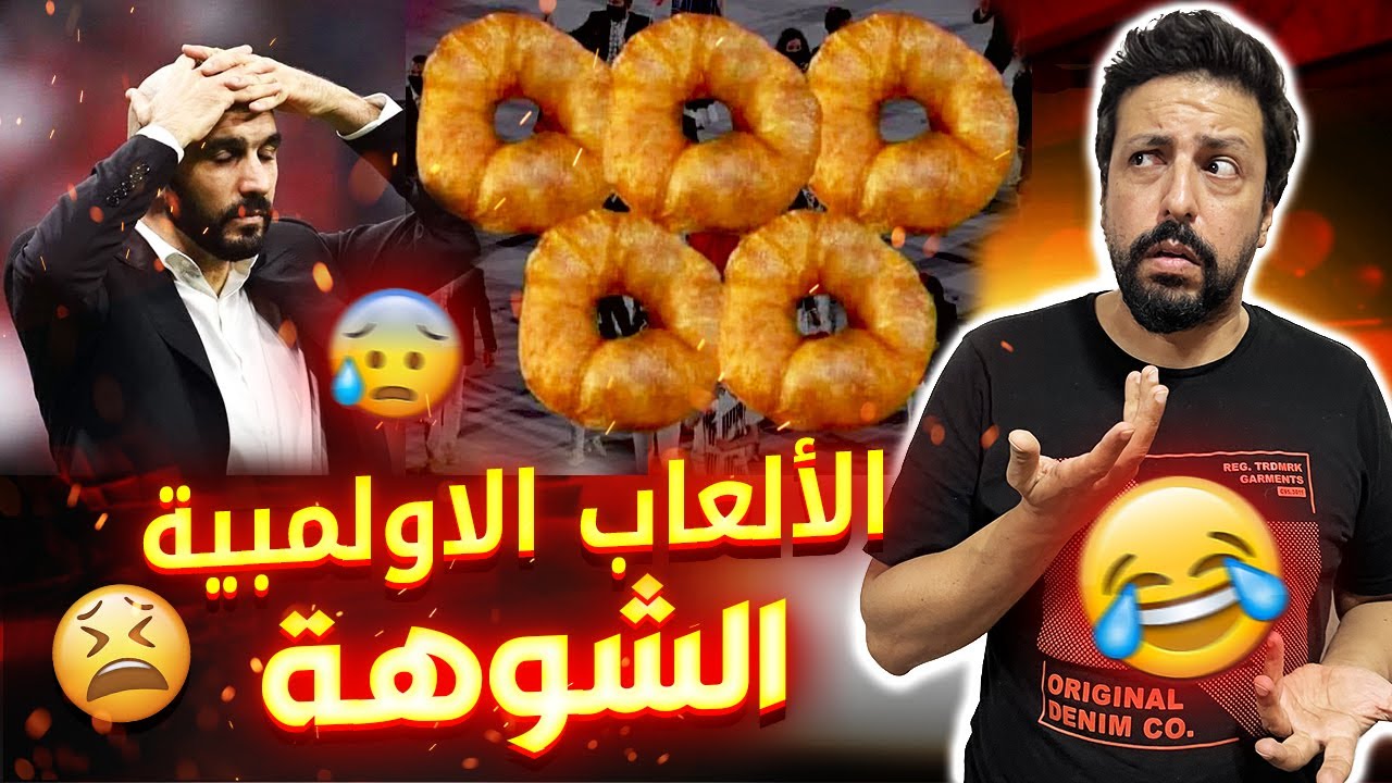 Black Moussiba || 😨😱 شوهة الألعاب الأولمبية