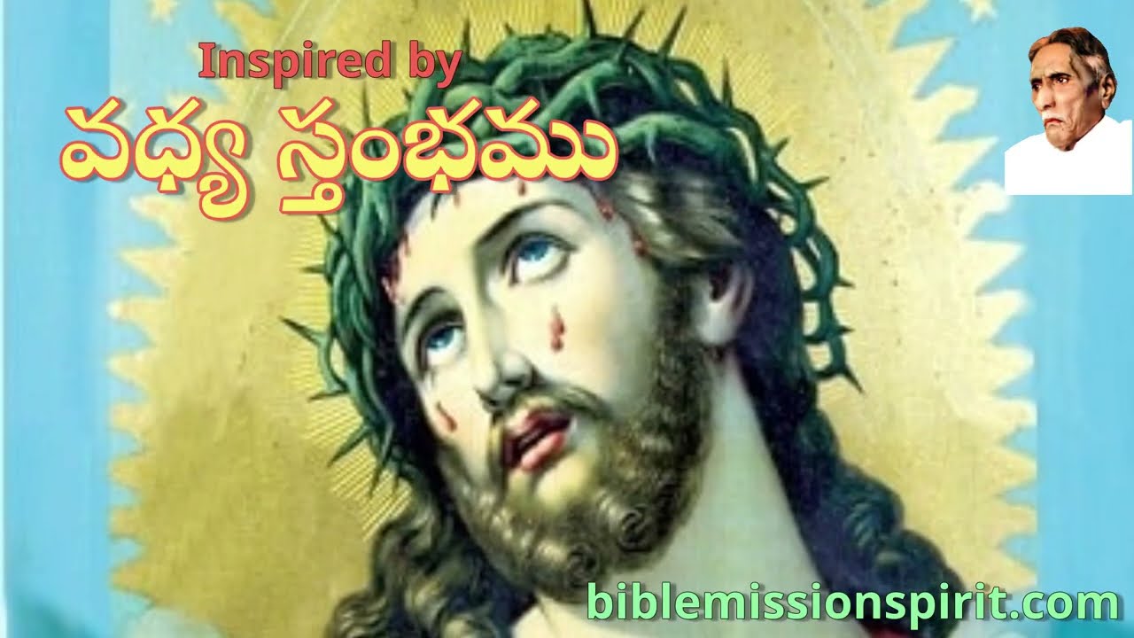 1st Sunday in Lent, వధ్య స్తంభము. కీర్తన రూపంలో