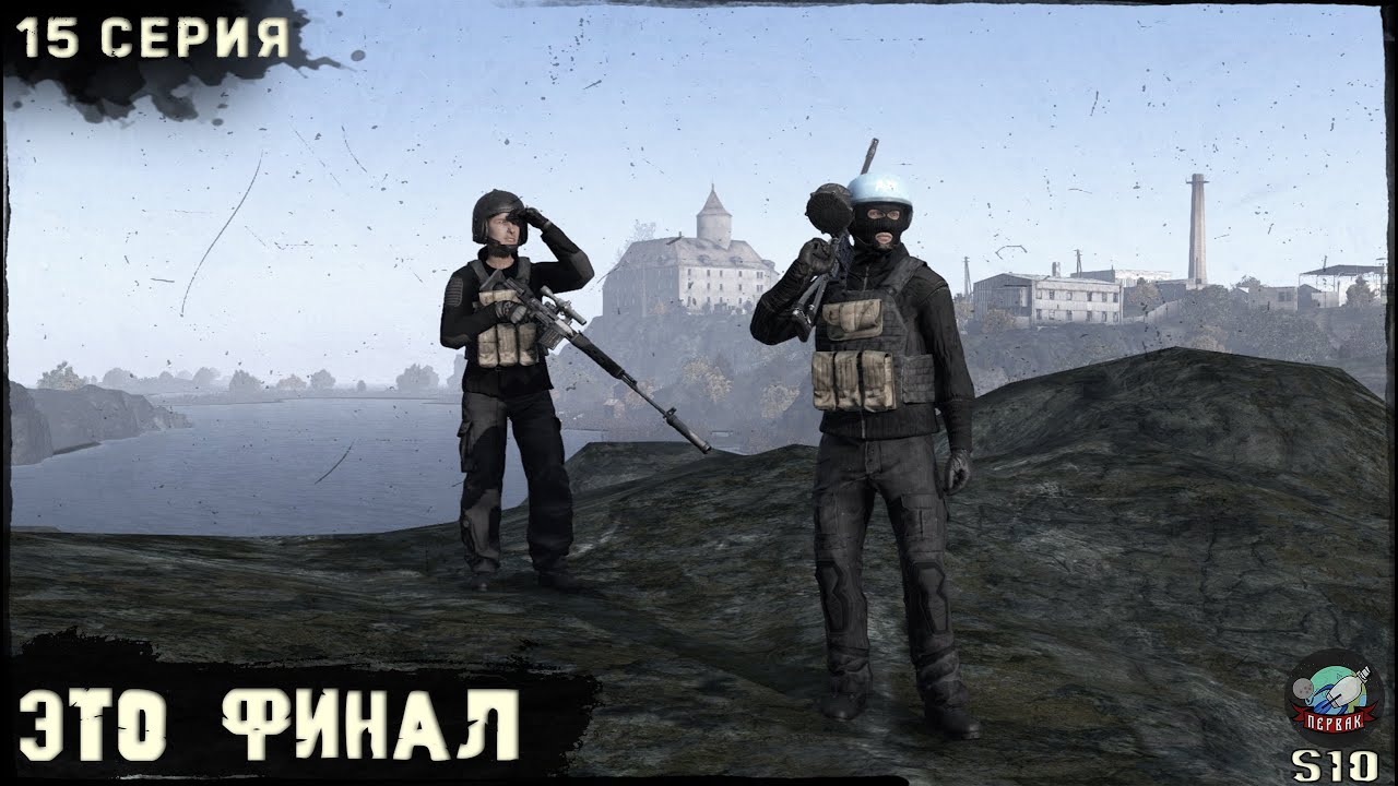15 Серия | ЭТО ФИНАЛ | Сервер ПЕРВАК-PvP | DayZ 1.25 | ЛЕТО