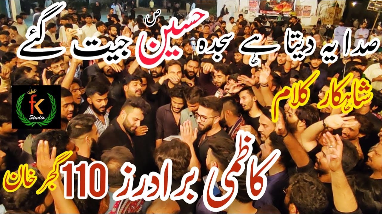 Sada Ye Daita hai Sajda Hussain AS Jeet Gae | 8th July 2021 Gulestan-e-Gujranwala