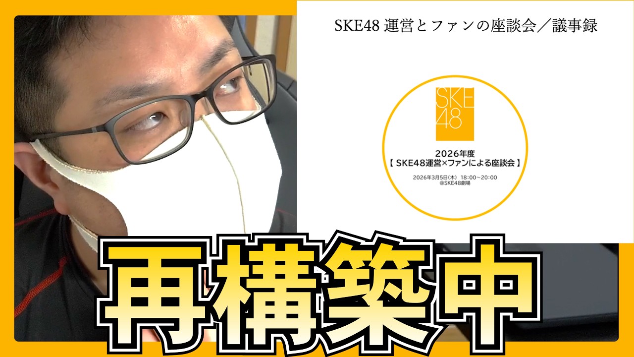 SKE48が再構築へ&hellip;新公演と運営の戦略がヤバい【座談会で判明】