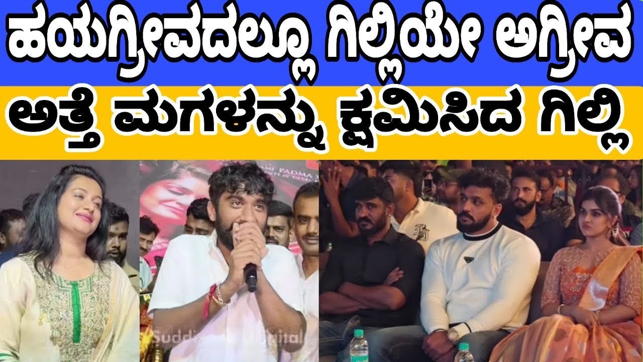 Gilli in hayagriva movie. #kannadabigboss #gillinata #bbk12 
