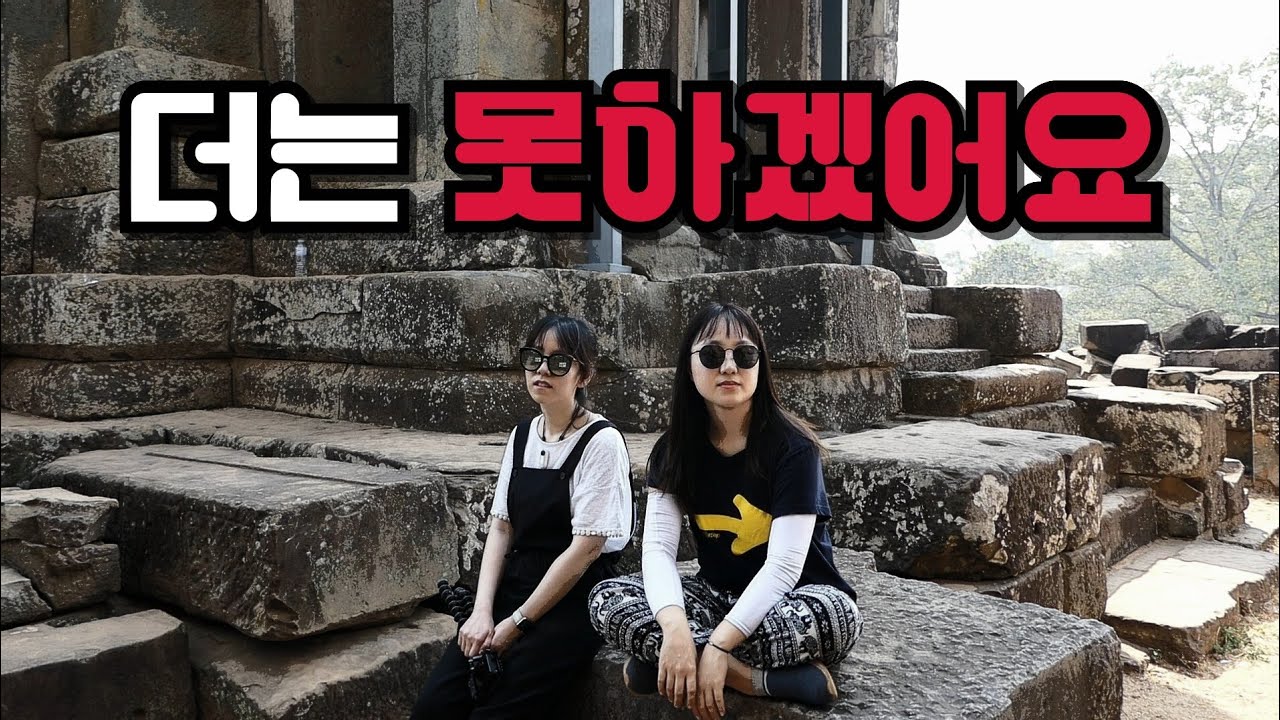 🇰🇭 #2 이 것은 여행인가 개고생인가(ft. 앙코르와트) ㅣ캄보디아 여행 브이로그