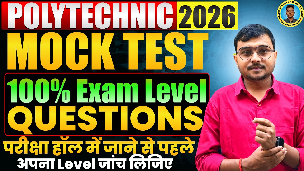 Mock Test #Polytechnic 2026 |Polytechnic Entrance Exam 2026||Exam से पहले अपना Level देखिए