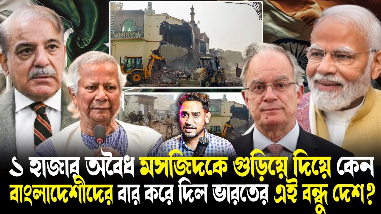 ১হাজার অবৈধ মসজিদকে গুড়িয়ে দিয়ে কেন বাংলাদেশীদের বার করে দিল ভারতের এই বন্ধু দেশ?