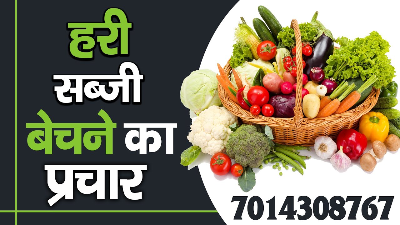 [ हिंदी ] Sabji Ki Recording I सब्जी बेचने की रिकॉर्डिंग I सब्जी का Audio प्रचार @AudioWalaPrachar