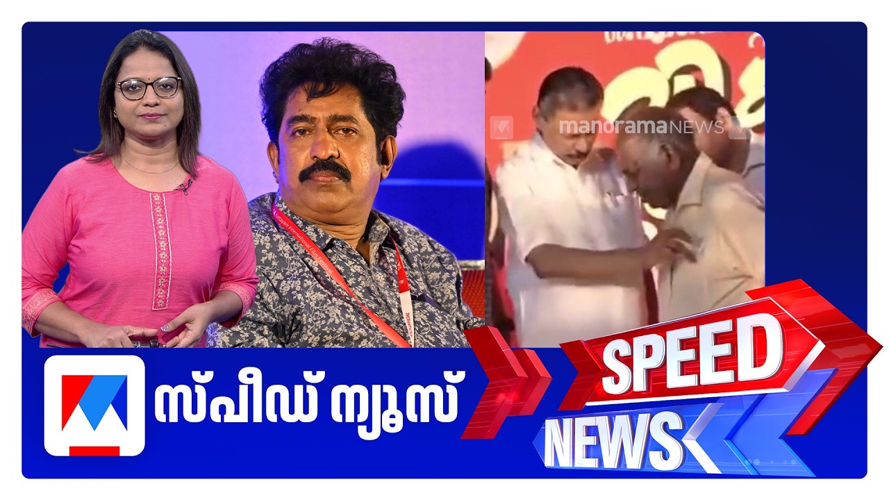സ്പീഡ് ന്യൂസ് 6.30 PM, ഫെബ്രുവരി 16, 2026 ​| Speed News