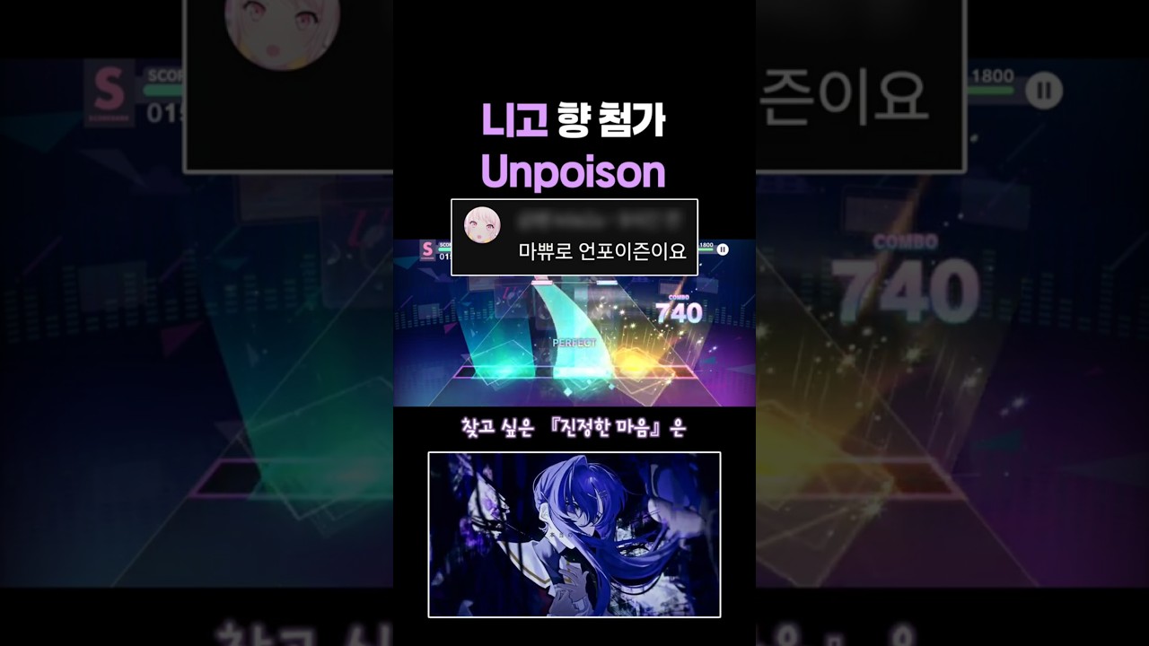 진정한 마음을 알고 싶어 │ #Unpoison