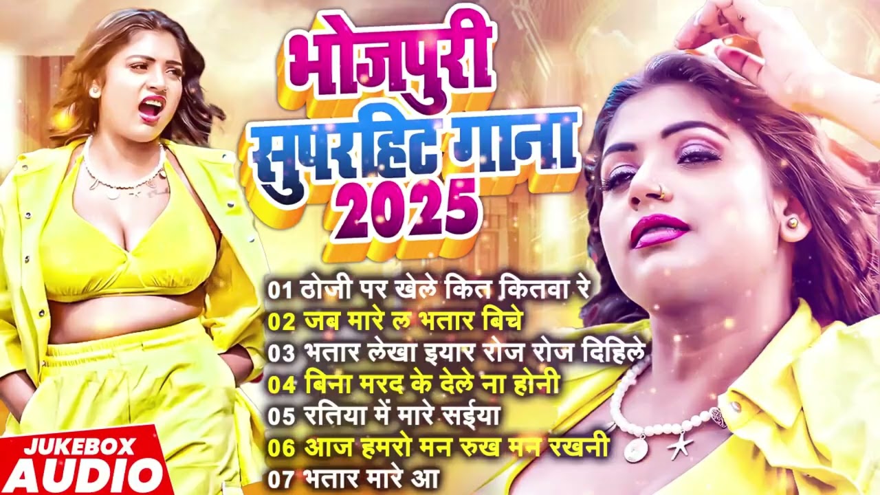 #Video - #खुशी कक्कड़ के सारे हिट गाने 2025 | #Khushi Kakkar | #Parul Yadav | #jukebox Bhojpuri Song