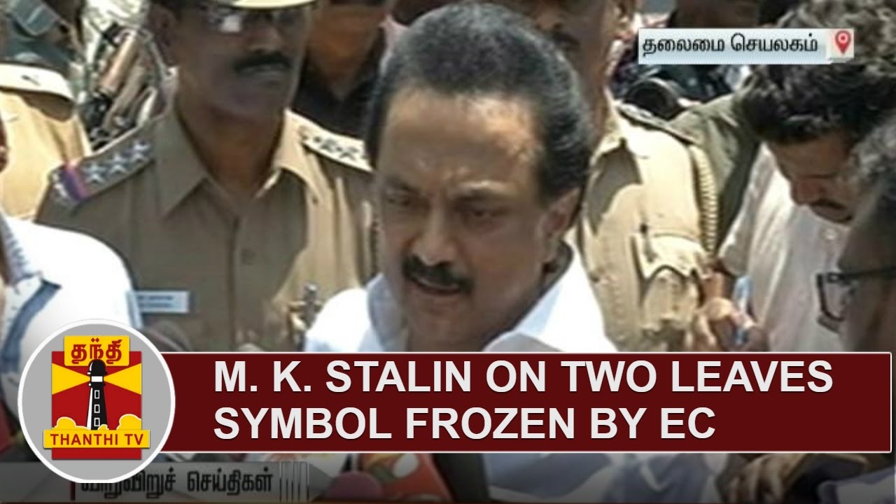 M. K. Stalin on Two Leaves Symbol frozen by EC | Thanthi TV