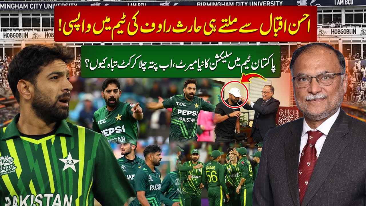 Harif Rauf Meets With Ahsan Iqbal || Big Controversy Revealed || 94 Sports Network