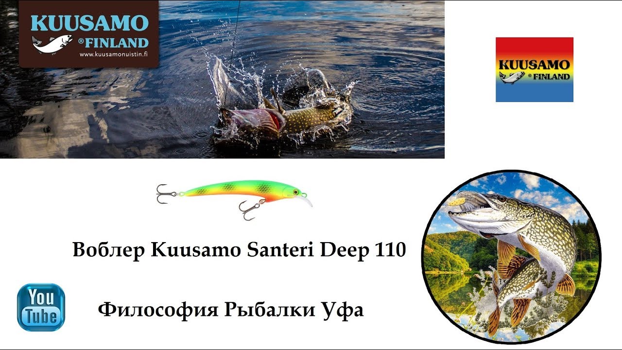 Новинка:  Воблер Kuusamo Santeri Deep 110