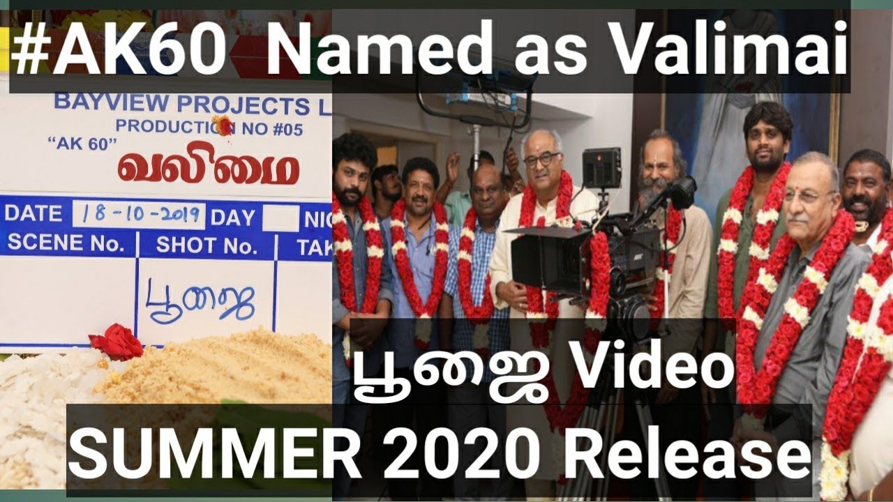 Exclusive - AK60 | Valimai Poojai Video | Ajith |H.Vinoth |Boneeykapoor |U1