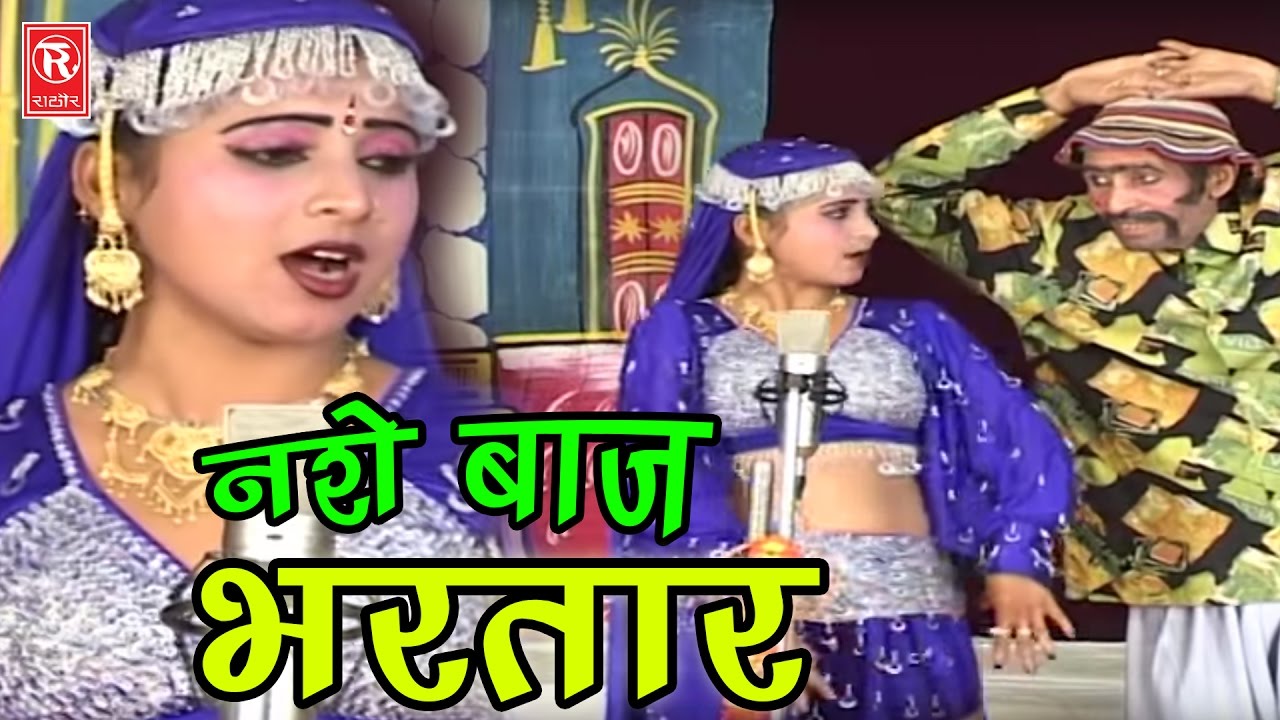 सुपर हिट नौटंकी नाच गीत प्रोग्राम | नशे बाज भरतार | Sunita | Dharampal Notanki | Rasiya