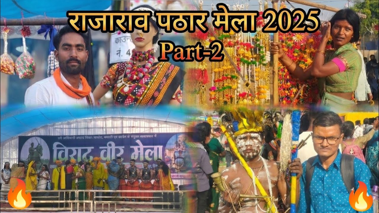 “Raja Rao Pathar Mela Day 1 – Part 2 | आदिवासी नाचा–गीत, हाड़ बाजार & फुल एक्सप्लोर | CG Vlog”