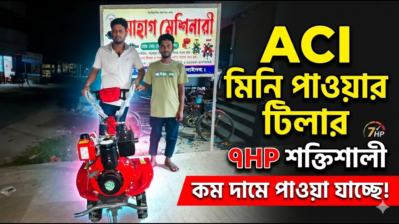 ACI MINI 7P POWER TILLER