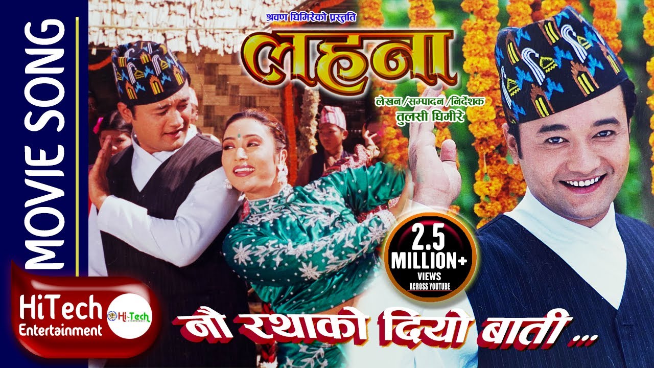 Nau Ratha Ko Diyo Baati | Nepali Movie Lahana Song | Uttam Pradhan | Niruta Singh | Dilip Rayamajhi