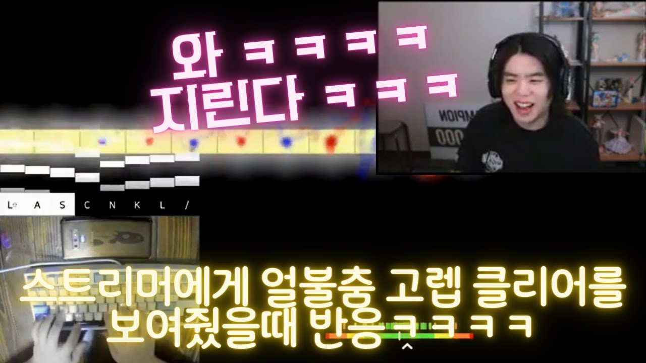 1944BPM 질주 맵 클리어를 본 스트리머의 반응 ㅋㅋㅋㅋㅋㅋ