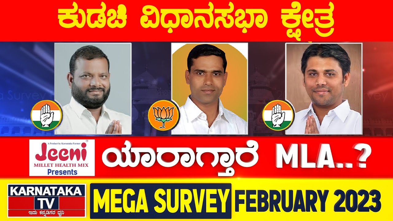 Karnataka Election Survey February 2023 | Kudachi Constituency | Karnataka News