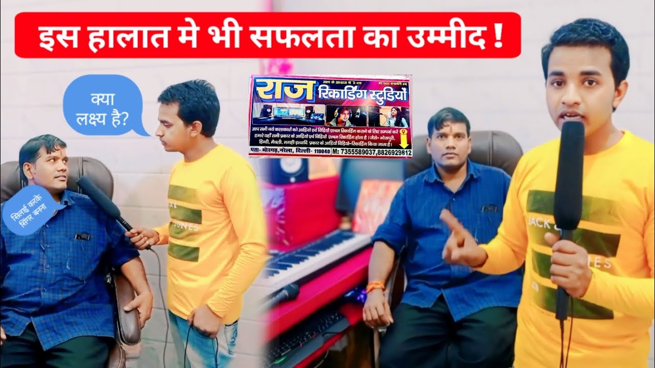 दिल्ली की Raj Recording Studio | Bhorgarh Narela #delhi | Omprakash Adarsh | raunak news real