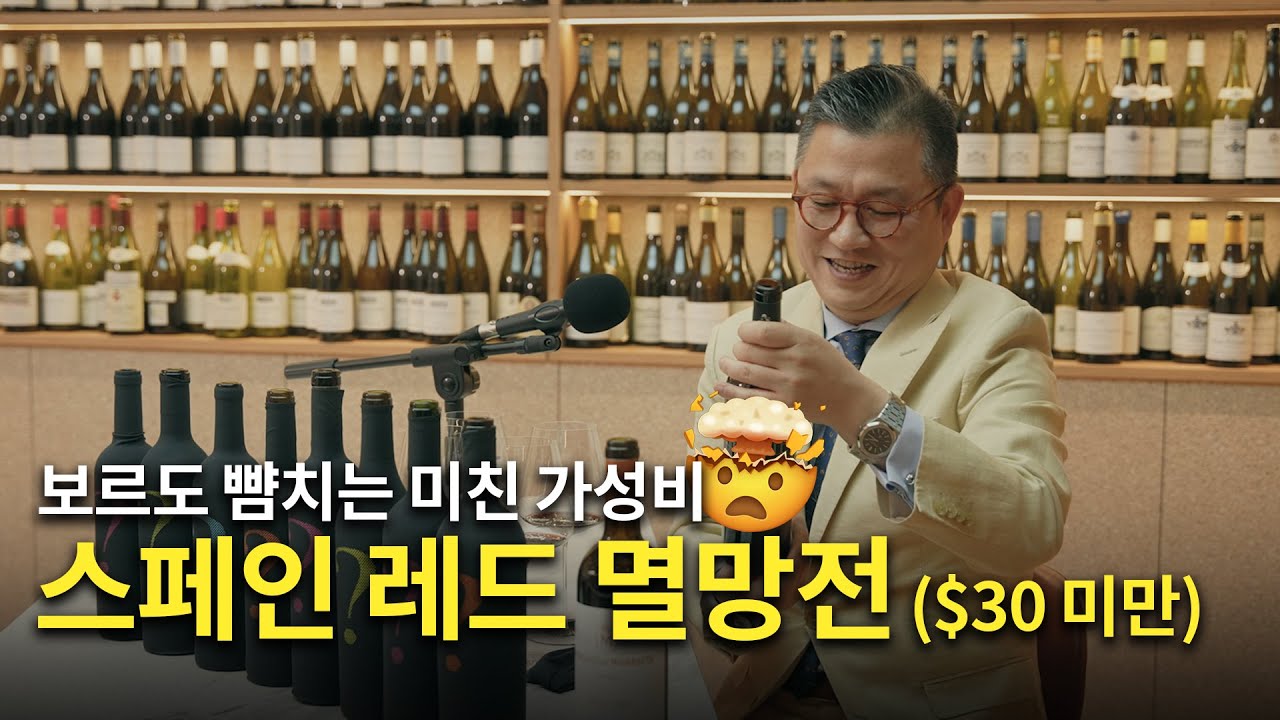 [Eng.sub] 스페인 레드와인 멸망전!!!
