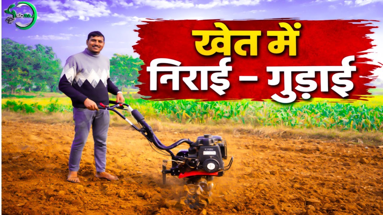 गोभी का निराई गुदाई करे आसानी  से किसान अब रहेंगे इस मशीन को लेकर के फायदे में / #Bahadur #soraj 