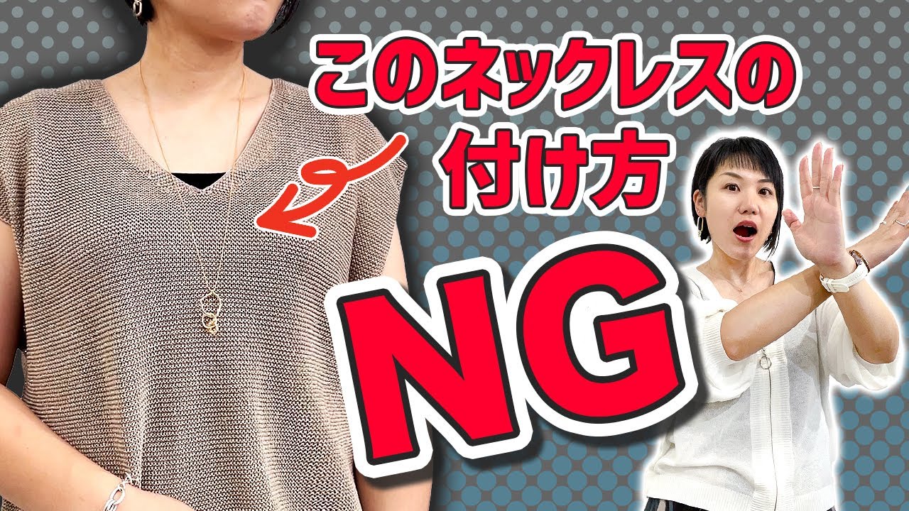 絶対に覚えておいて欲しい首元をキレイに魅せる法則
