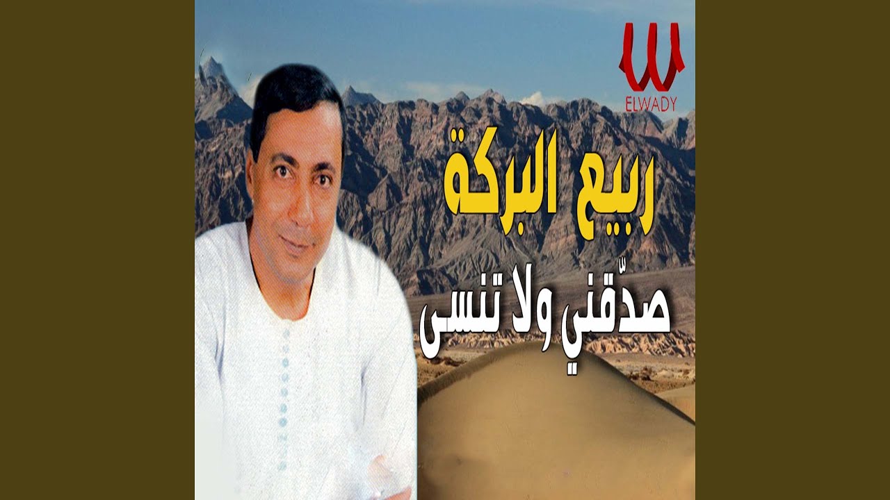 Sad2ny Wala Tnsa