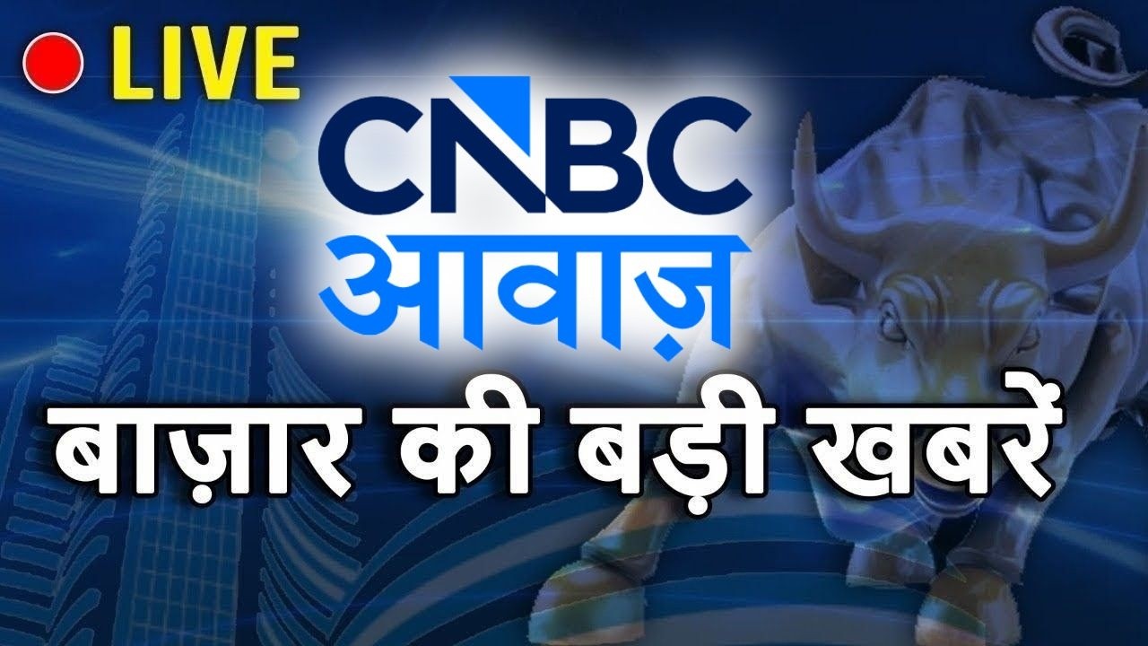 CNBC Awaaz Live: Share Market Live Update | Nifty, Sensex, Business Market Updates| Budget 2026 LIVE