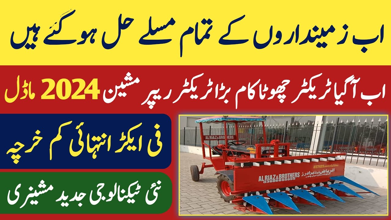 Mini tractor rapper binder machine price in pakistan|Alriaz and bro 2024 modal