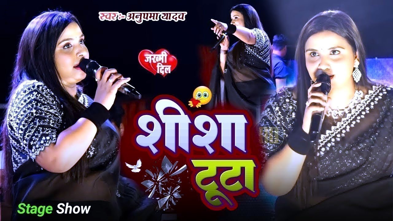 💔 Anupama Yadav Stage Show | Sheesha Toota | Bewafai Ghazal Song