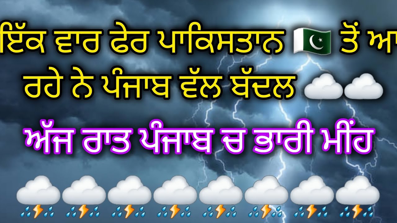 ⚠️Next 24 hours weather update punjab today punjab weather #todaypunjabweather #aajdamausam #weather