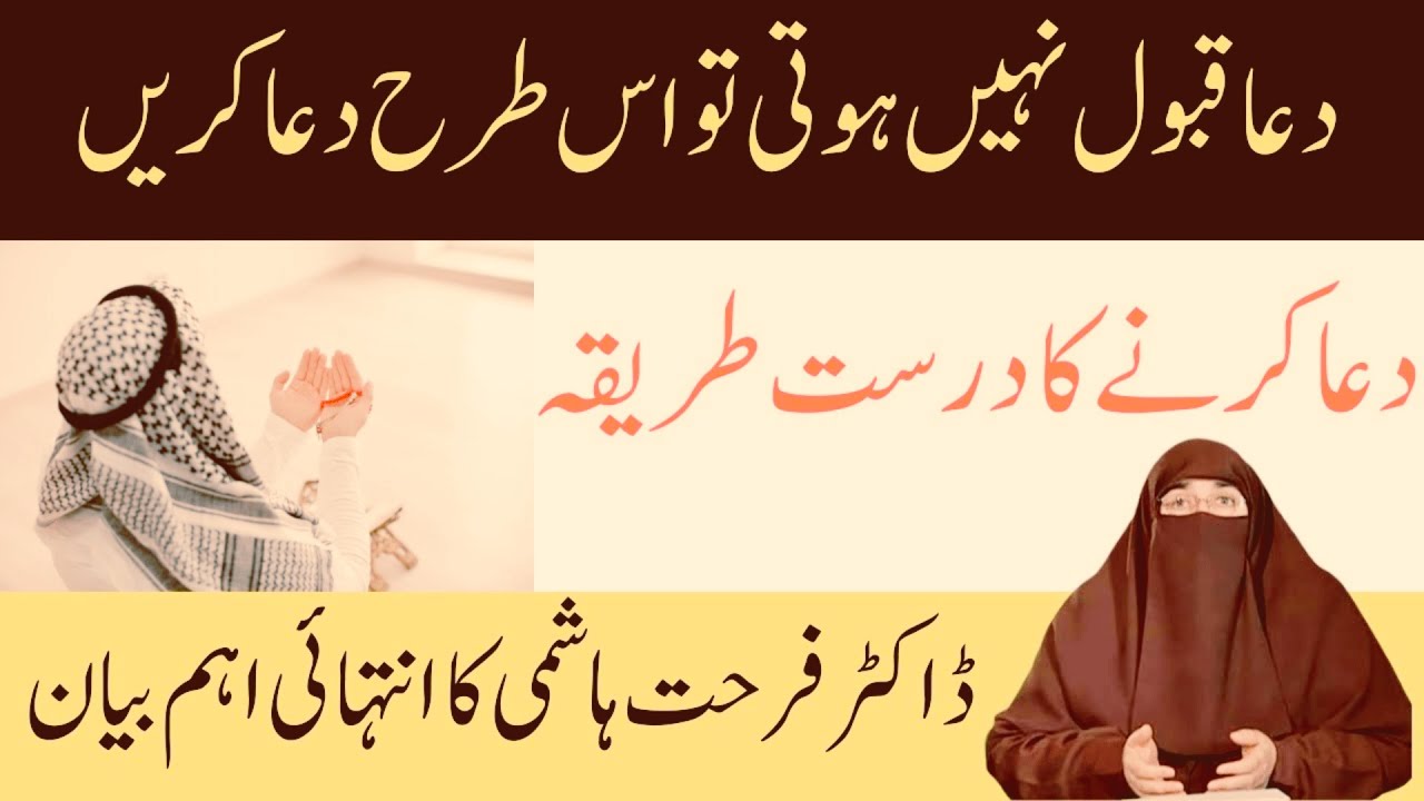 Dua Qabool Nahi Hoti tu is Tarah Dua Karain  | By  Dr Farhat Hashmi