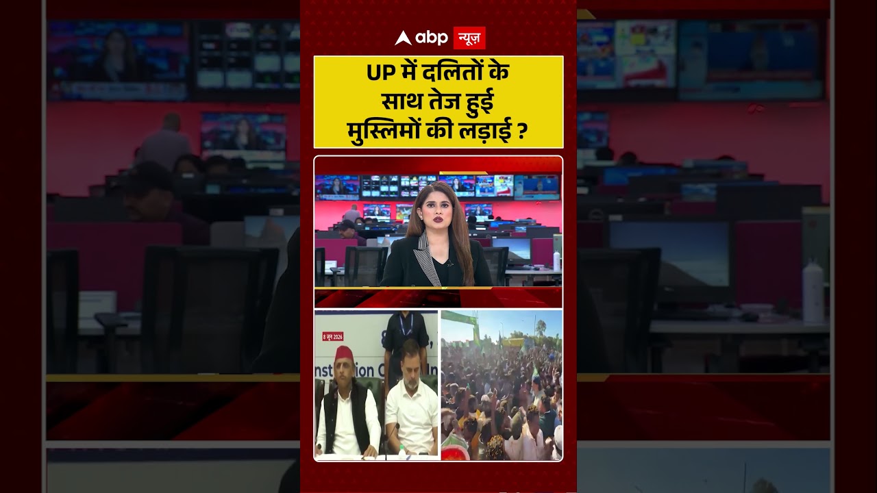 UP Elections : UP में दलितों के साथ तेज हुई मुस्लिमों की लड़ाई?| #ytshorts #viral #uppolitics
