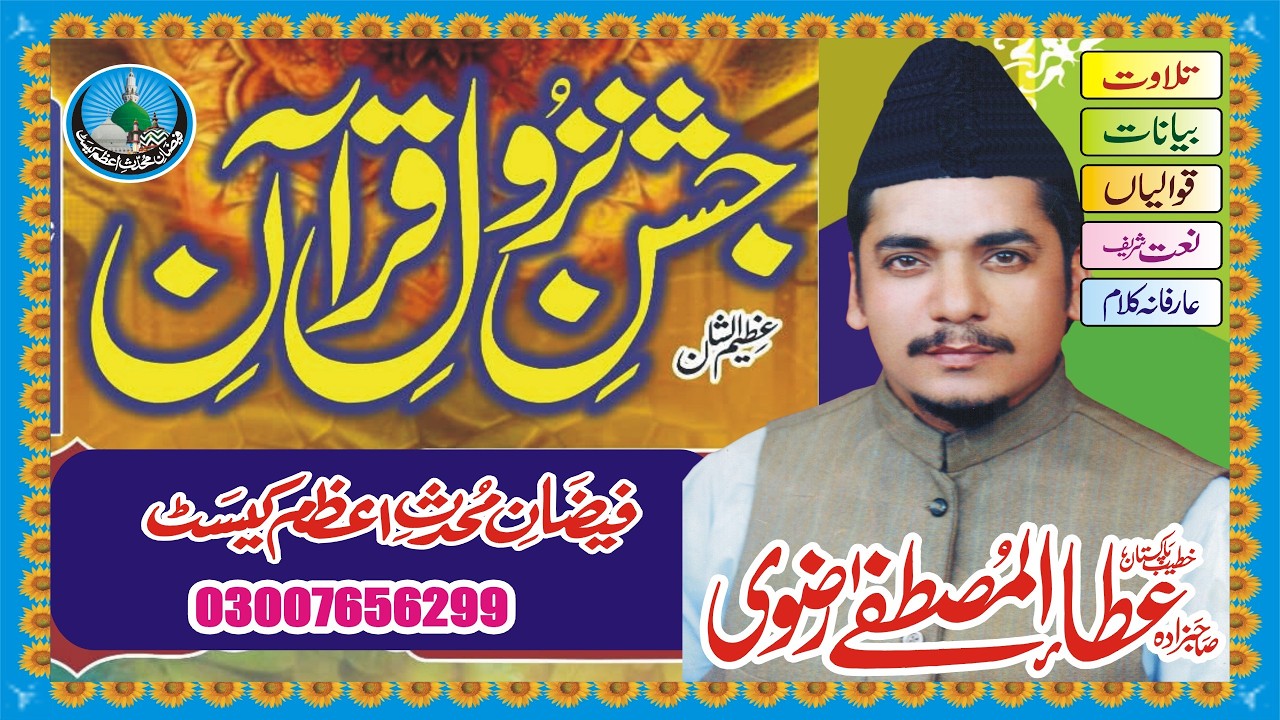 Jashn E Nazool Quran Ramzan Special Bayan - Heart Touching Bayan By Allama Ata ul Mustafa Rizvi