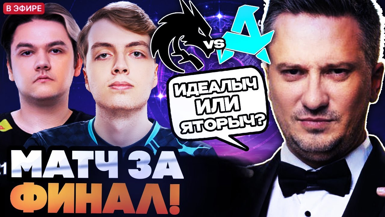 СОЛО СМОТРИТ СНГ ЗАРУБУ ЗА ВЫХОД В ФИНАЛ ТУРНИРА! SPIRIT VS AURORA