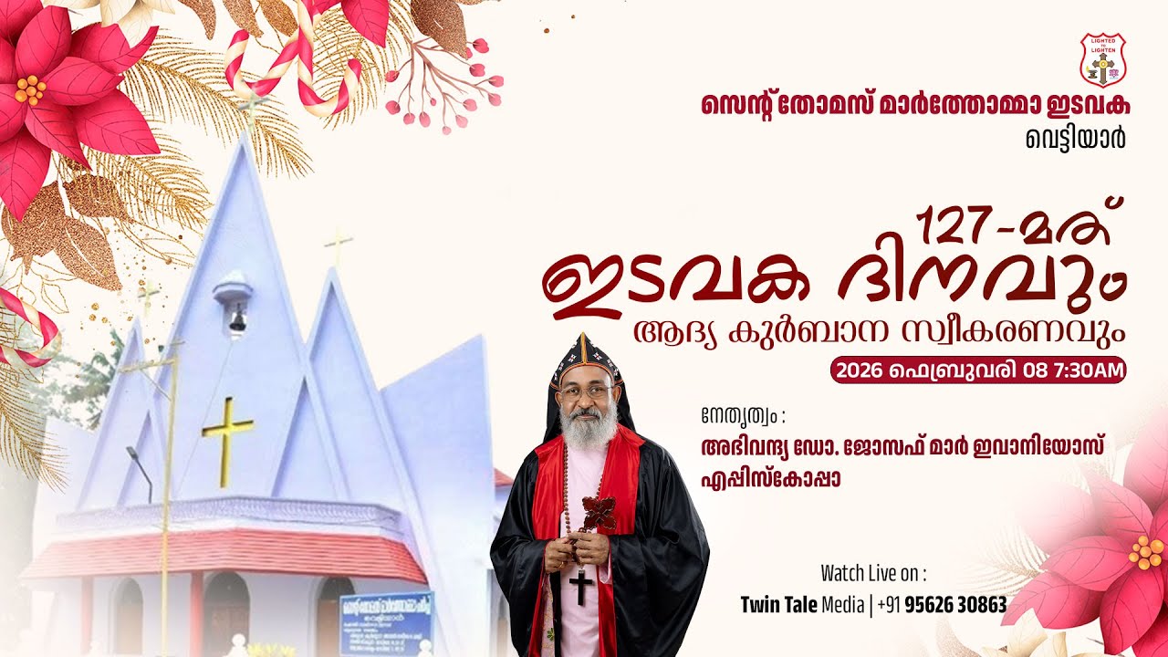 127th PARISH DAY & FIRST HOLY QURBANA | ST. THOMAS MAR THOMA CHURCH VETTIYAR | 08.02.26 | TWIN TALE