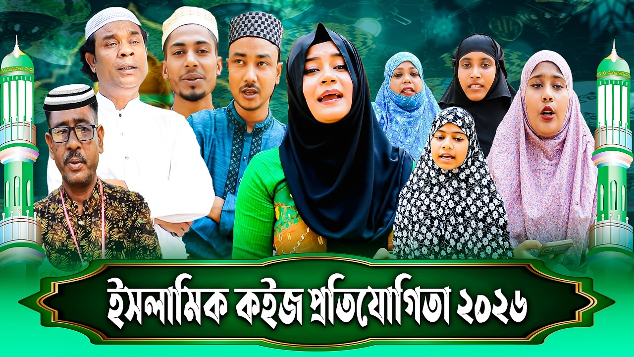 জানা অজানা ইসলামিক কিছু প্রশ্ন ও উওর নিয়ে আজকের আয়োজনে প্রশ্ন ও উওর সম্পর্কে জেনে রাখুন।