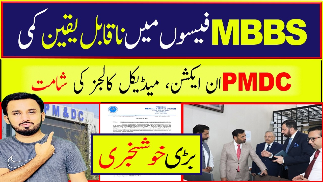 Breaking News PMDC In Action about Private Medical Colleges Fee | Private MBBS Fee  2026