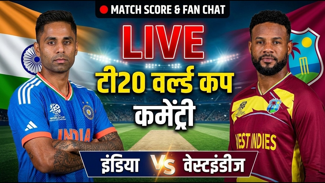 🔴Live - India vs West Indies Score & Commentary T20 World Cup 2026 | Watchalong