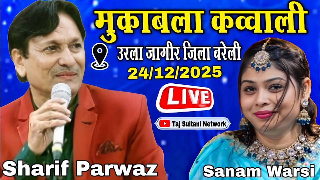 🔴 Live Mukabala | Sharif Parwaz vs Sanam Warsi || उरला जागीर जिला बरेली