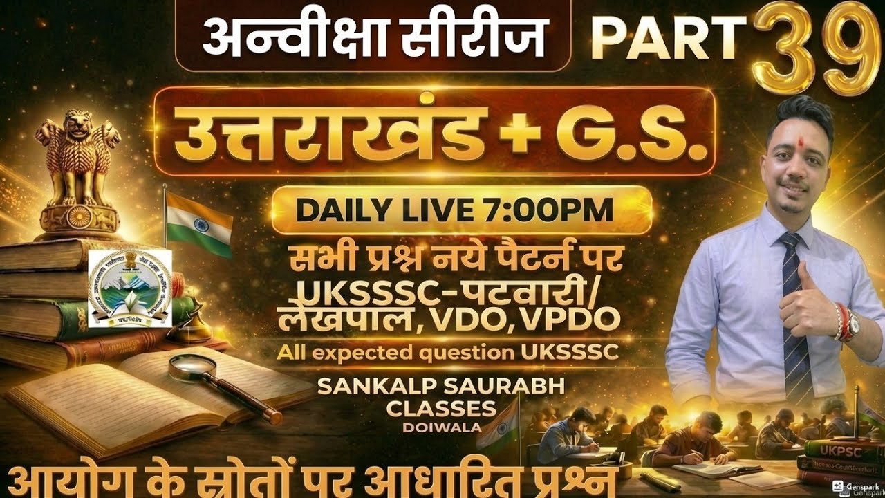 UKSSSC Practice Set 39 | 40+ Most Expected Questions | Uttarakhand + GS
