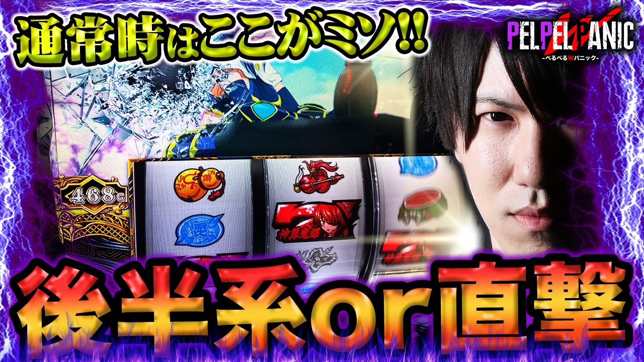 【ぺるぺるWパニック】後半系に直撃まで!!予想設定は!?(戦国乙女4)