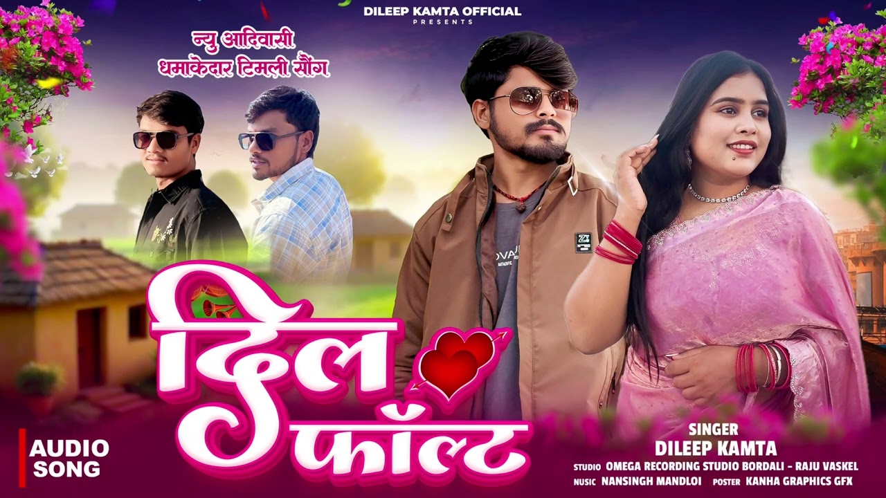 Dil Falt | दिल फॉल्ट | Dileep kamta New song 2026 |Aadivasi Trending song | #Badshah_Mp69