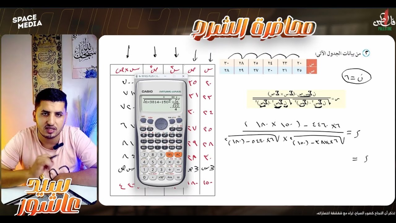 الارتباط الجزء الاول احصاء تالته ثانوى 2025