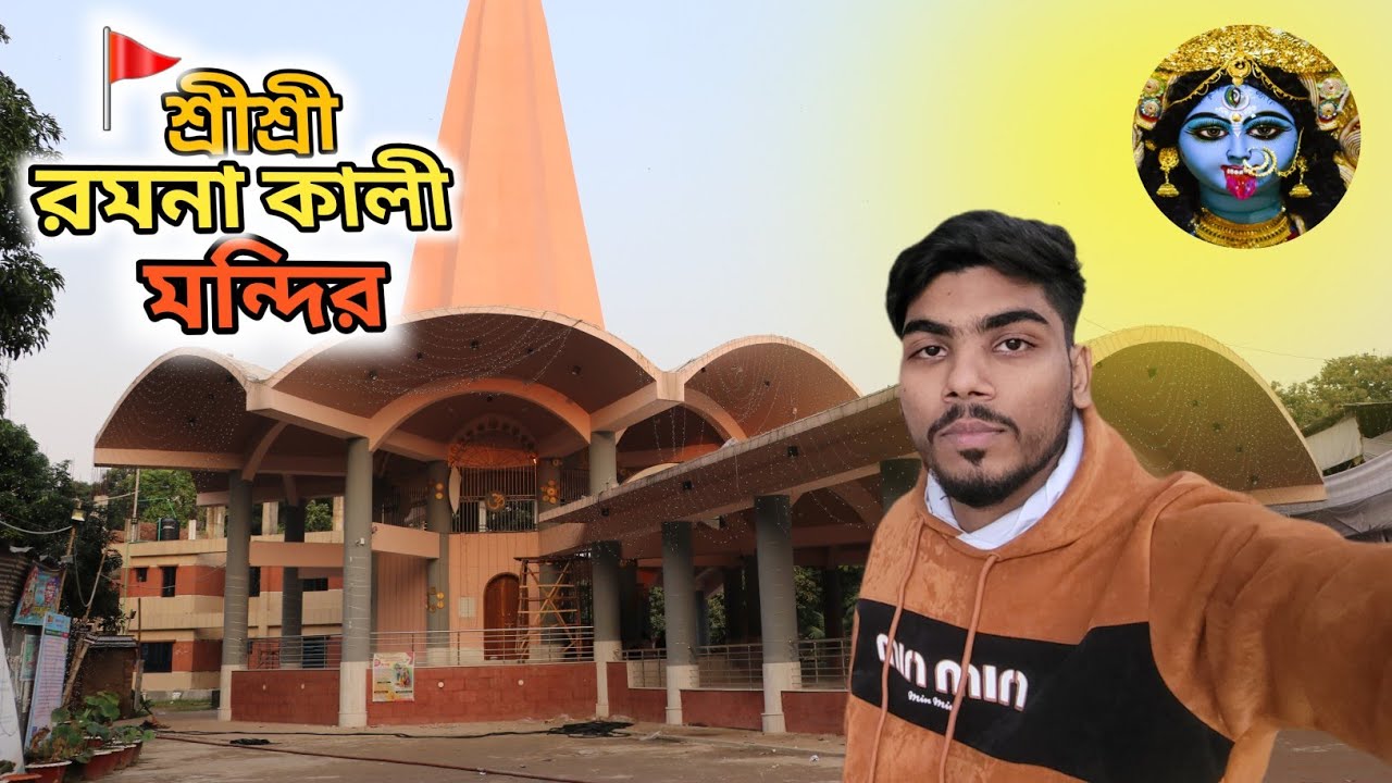 শ্রী শ্রী রমনা কালী মন্দির || Dhaka 🚩